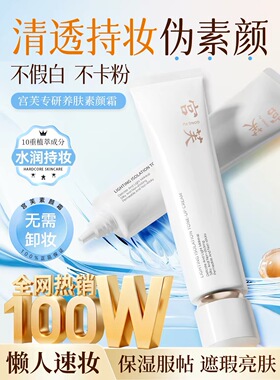 临期清宫芙面部轻透隔离素颜霜懒人霜遮瑕自然持久提亮不假白紧致