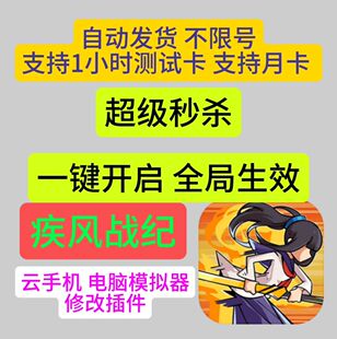 疾风战纪安卓插件辅助tap官服 科技云手机电脑模拟器 一键开启