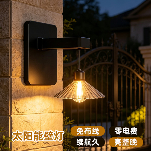 太阳能庭院壁灯户外感应照明灯