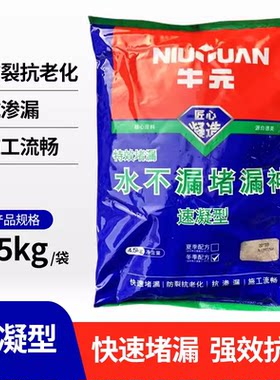 速凝型水不漏上海水不漏牛元堵漏