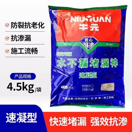 牛元水不漏堵漏神堵漏王缓凝水不漏防水卫生间阳台快干水泥速凝型