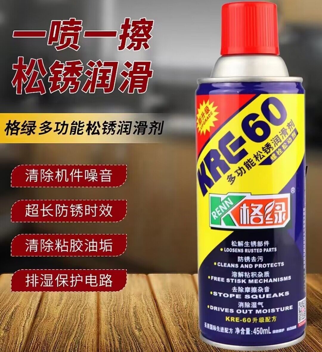 格绿万能除锈润滑剂 松锈灵 金属除锈剂 螺栓松动剂 防锈剂 450ml