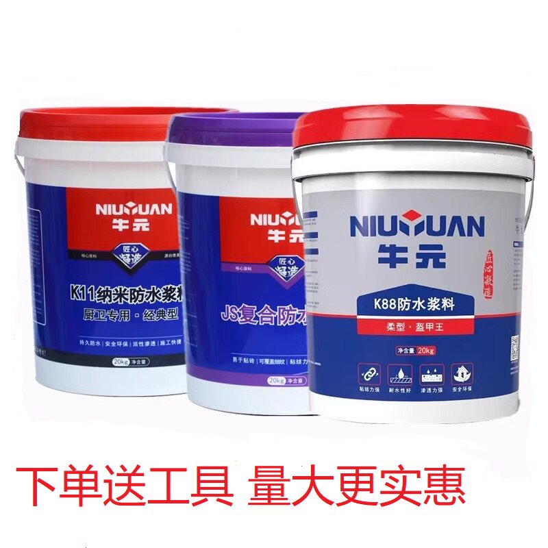 牛元防水涂料纳米砂浆
