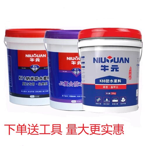 牛元防水涂料纳米砂浆
