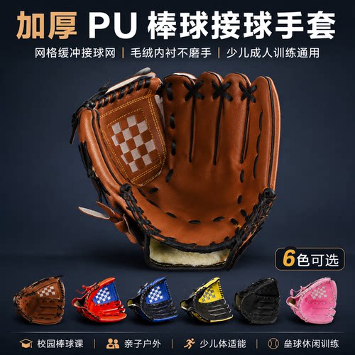 棒球手套守备手套专业棒垒球PU儿童少年成人接球手套团建拓展道具
