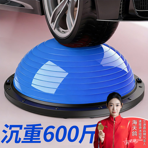 平衡球半圆脚踩训练瑜伽健身半球