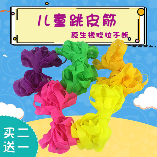 跳皮筋儿童户外橡皮筋怀旧