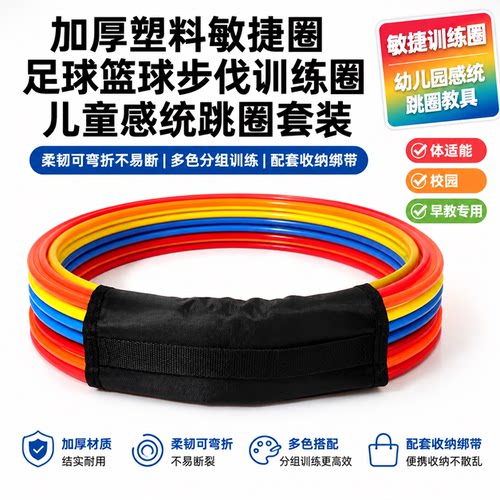 敏捷圈体能环训练器材篮球足球儿童运动跆拳道步伐速度练习跳圈圈