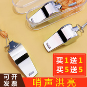 口哨篮球足球裁判体育老师高音专用哨训练比赛教练哨子外求生哨