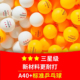 艾迪森三星乒乓球比赛两星训练专用兵兵球室内家用儿童兵乓球正品