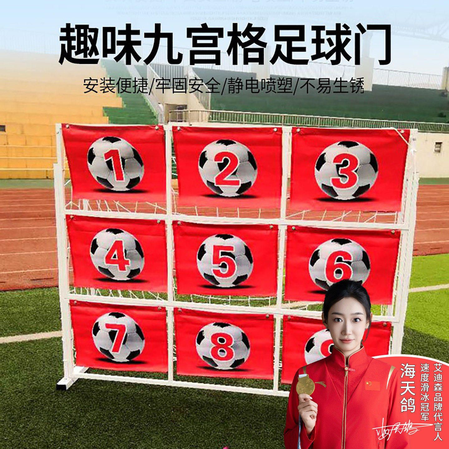 九宫格足球门趣味点球精准训练器五人制定位射门团建游戏娱乐比分