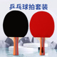乒乓球拍正品 高弹力专业级兵乓球拍双拍 儿童小学生初学者专用套装