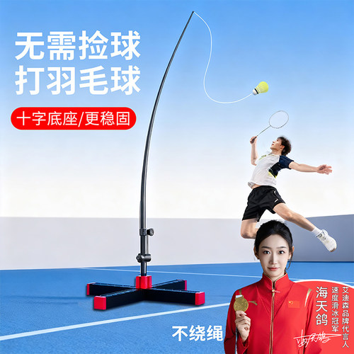 羽毛球训练器单人打回弹一个人运动器材儿童老人室内户外练习神器