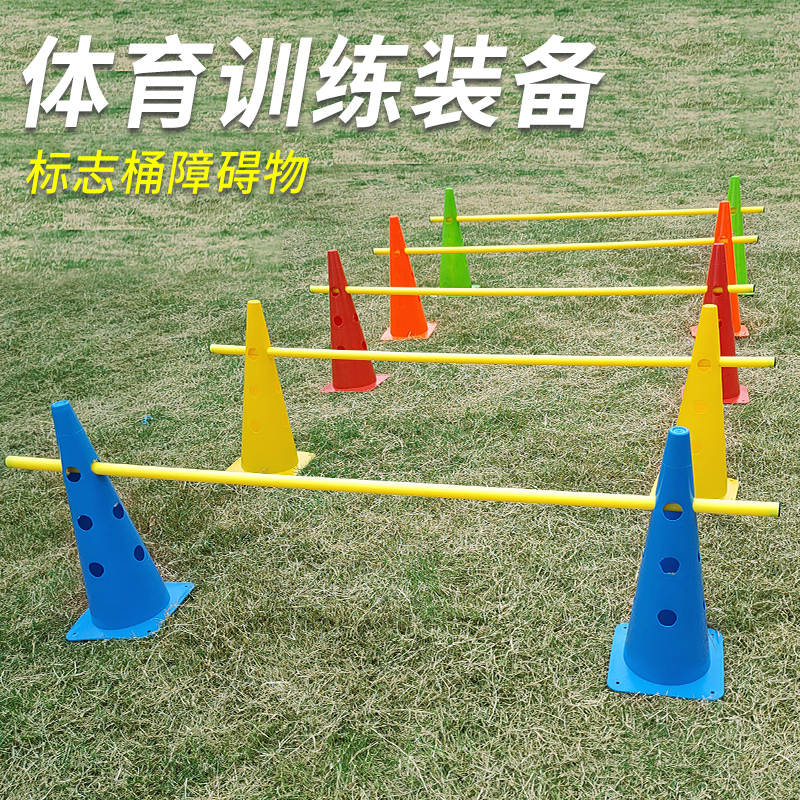 篮球锥形桶路障组合跨栏架标志杆