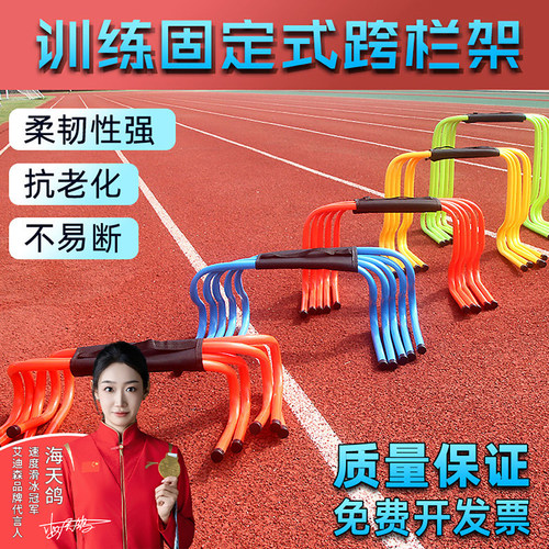 篮球辅助训练器材60cm体能跨栏架