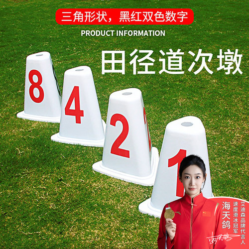 道次墩障碍墩田径比赛跑道