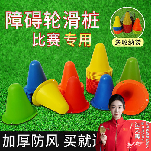轮滑桩平花脚标防风三角杯花样