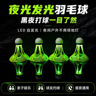 发光羽毛球防风耐用夜间尼龙球专业夜光耐打荧光塑料室外带灯LED.