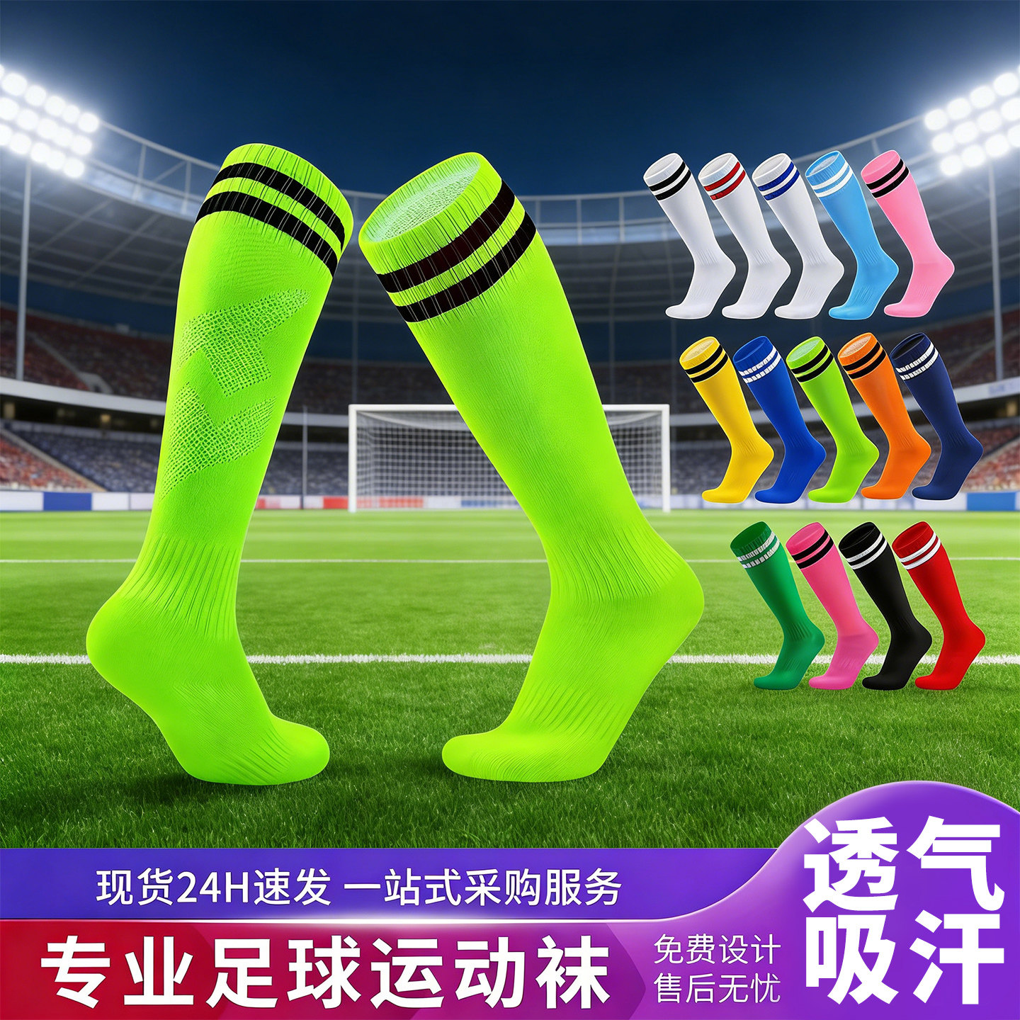 防滑足球袜男长筒袜成人儿童足球球袜男童女童袜中筒过膝运动袜子
