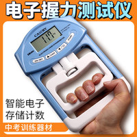 中考專用可調(diào)節(jié)電子計(jì)數(shù)握力器