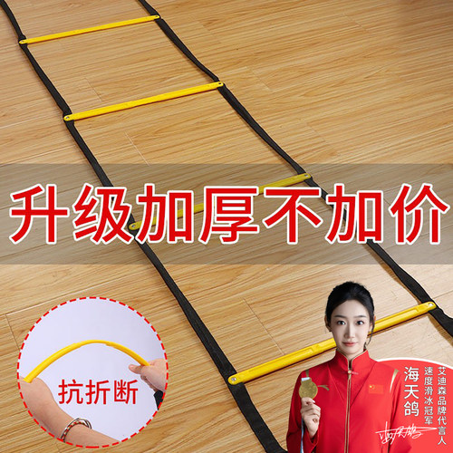 敏捷梯固定式软梯绳梯协调性训练