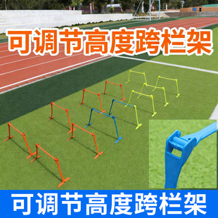 可调节跨栏架障碍物儿童幼儿园小跨栏跳栏敏捷栏足球篮球训练器材