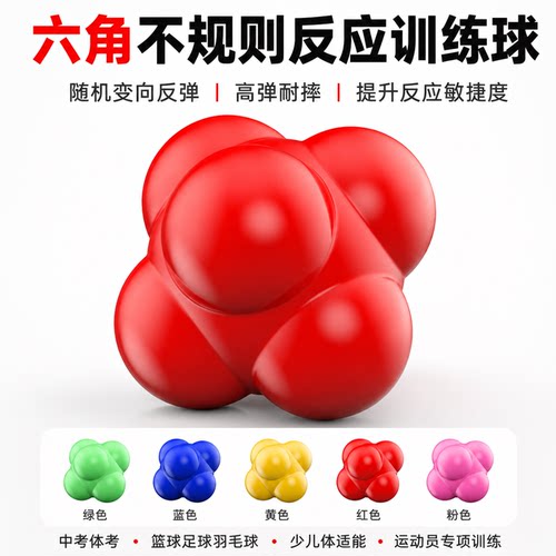 六角球反应球六角灵敏变向球反应力速度协调敏捷训练器儿童弹跳球