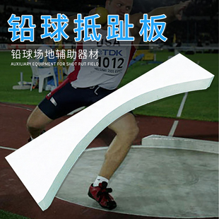 比赛铅球抵趾板铅球投掷圈田径器材设施专业直径2.135米实木整木