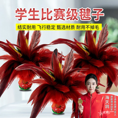 健身小学生耐踢比赛专用鸡毛毽子