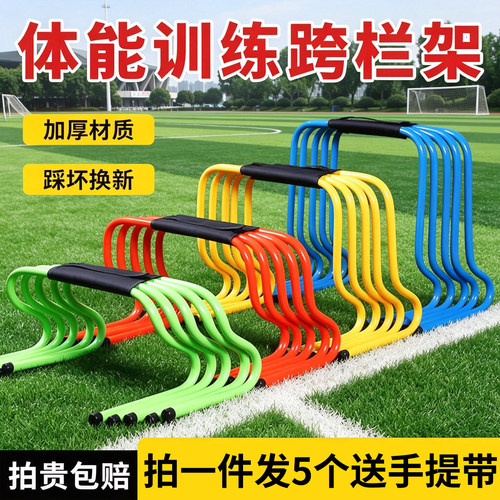 小跨栏敏捷训练栏跨栏架幼儿童体适能障碍栏足球篮球田径训练器材