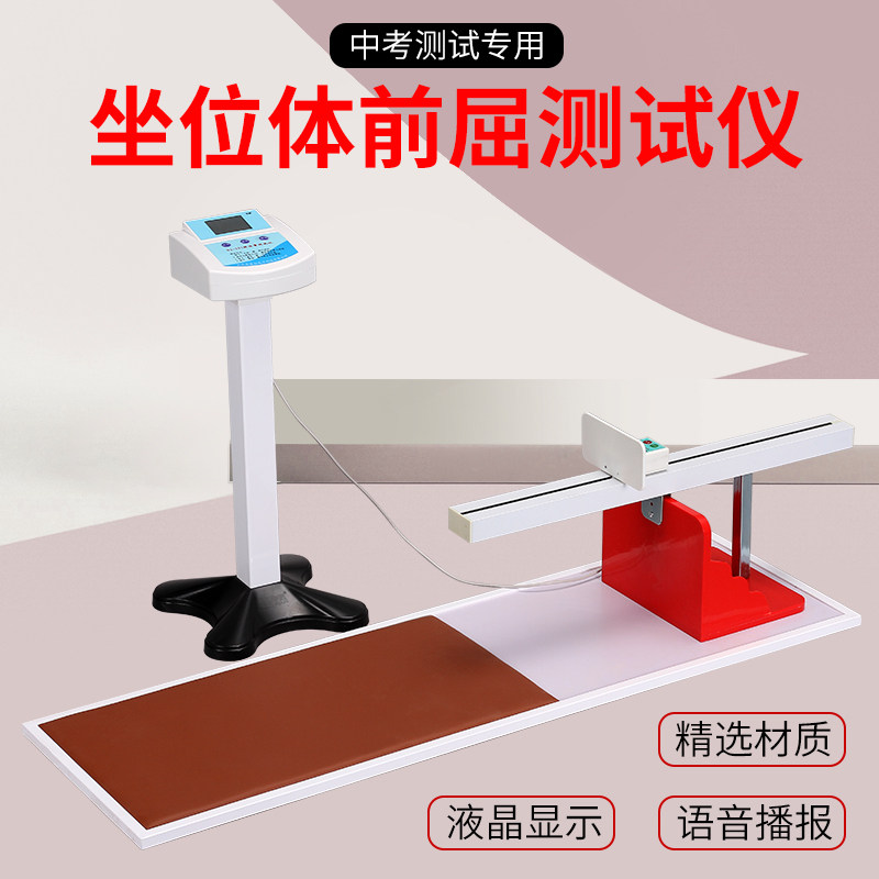 坐位体前屈训练器测试仪座位计中小学生家用神器中考专用测量器材
