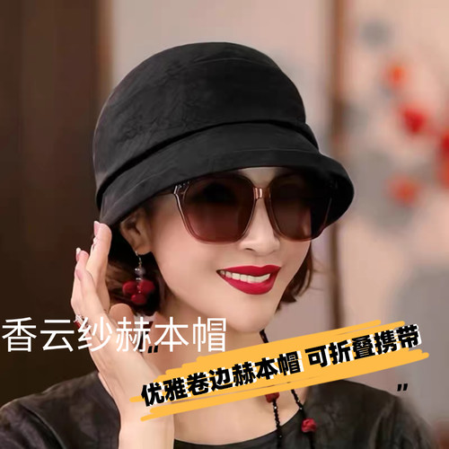 新款布塔香云纱渔夫帽女秋冬优雅卷边赫本帽复古简约高级感遮阳帽