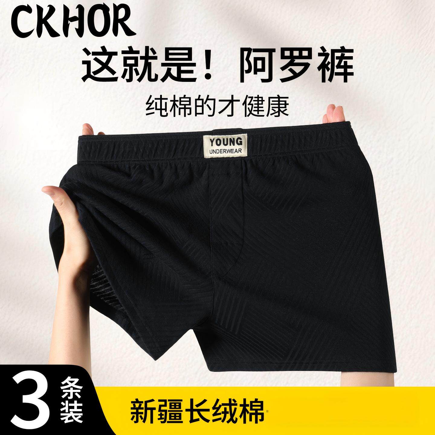 【CKHOR】男纯棉透气大码平角裤