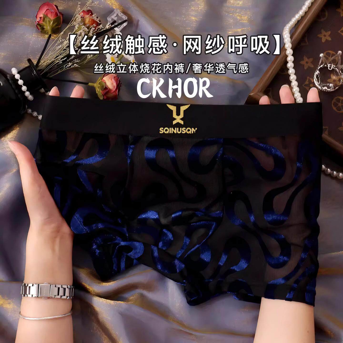 [CKHOR]男士丝绒冰丝透气平角裤