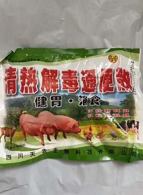 50包兽用健胃通便散牛羊猪鸡鸭鹅用清热解毒增食粪便干燥正品猪用