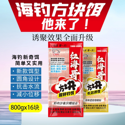 众信海钓新品方块饵诱钓结合