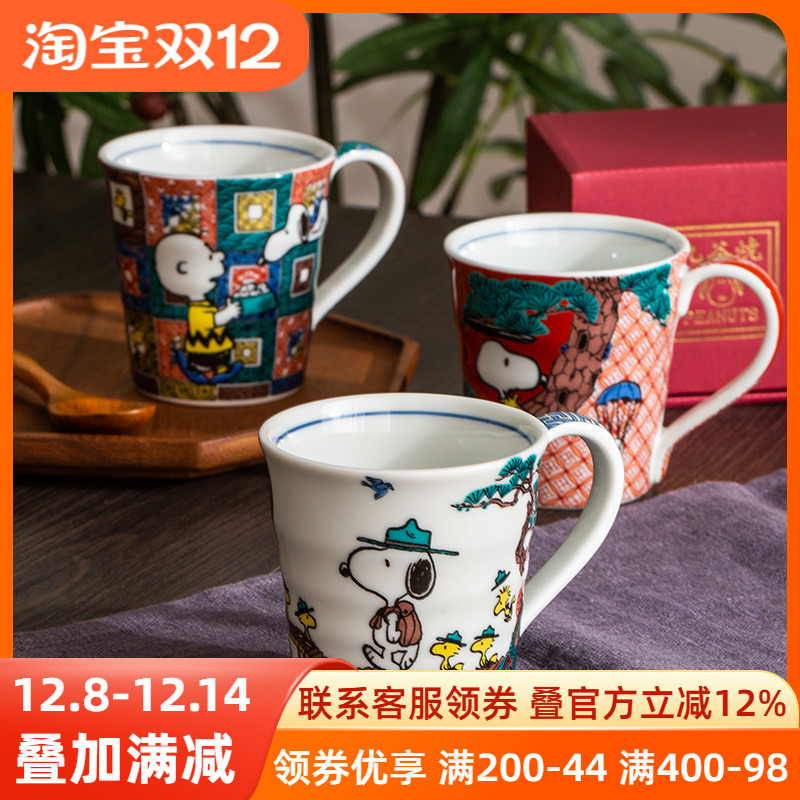 【官方正品】史努比陶瓷马克杯