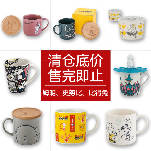姆明/史努比/比得兔清仓孤品特价