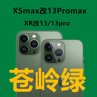 最新款大相框不凸屏xr改13Pro后壳x改13pro/xsmax改13promax总成