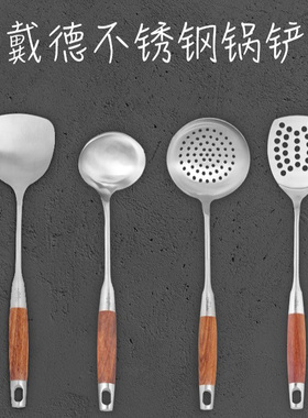 戴德Daeden不锈钢锅铲漏铲大漏勺木头柄捞面勺子304不锈钢花梨木