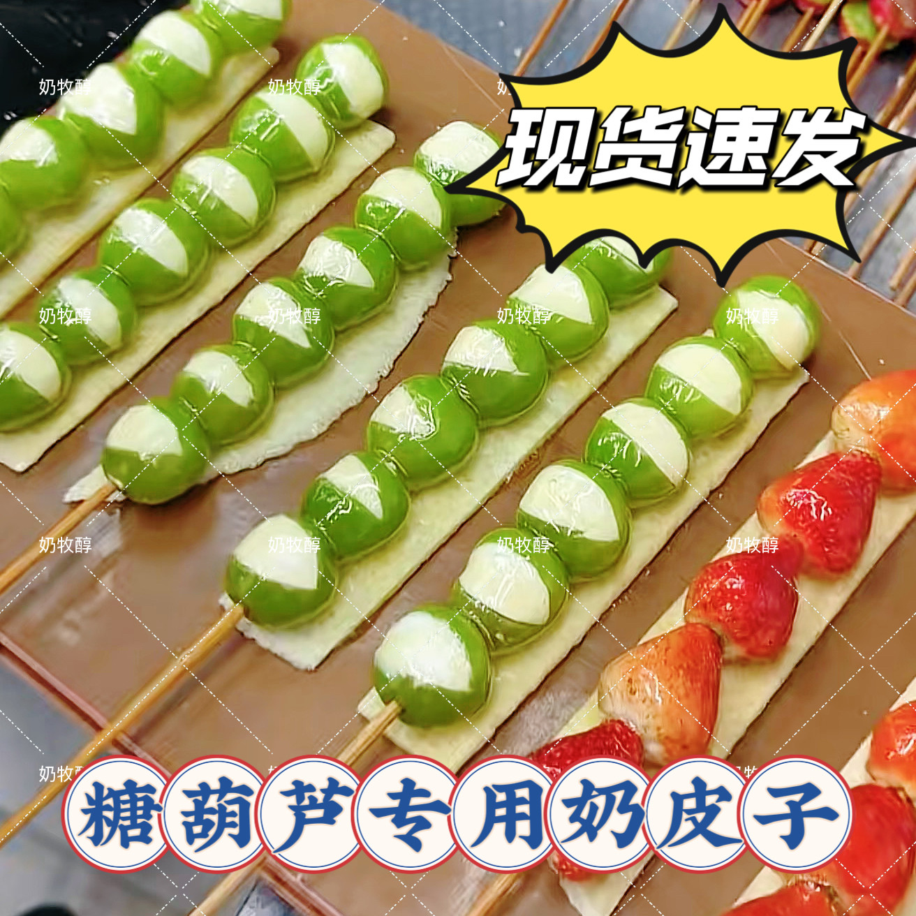 糖葫芦专用奶皮子内蒙古特产奶酪块奶香浓郁奶皮子奶酪块半干奶皮