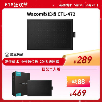 wacom数位板CTL472优动漫