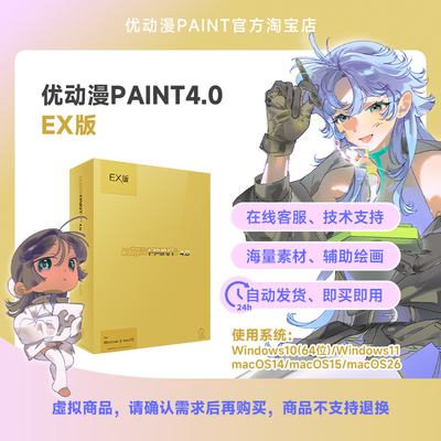 【官方正版】CSP简体中文优动漫PAINT4.0 EX版插画漫画动画软件