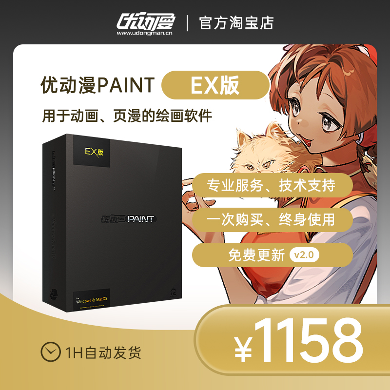 【官方正版】CSP简体中文优动漫PAINT EX版 插画动画软件序列号 商务/设计服务 设计素材/源文件 原图主图