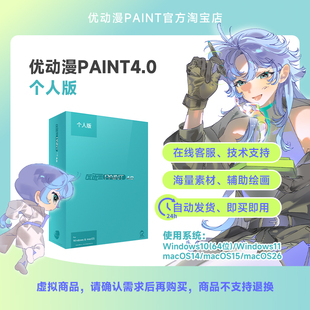 【官方正版】CSP简体中文优动漫PAINT4.0 个人版漫画插画创作软件