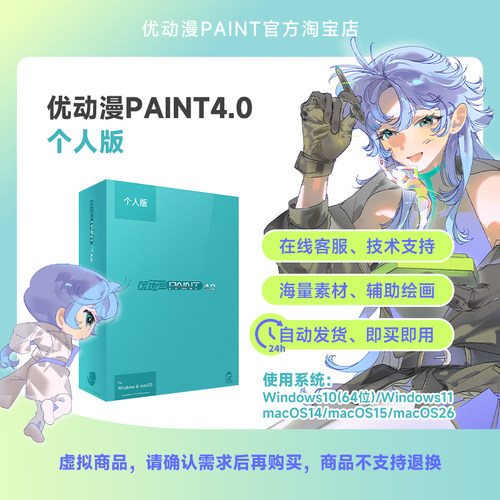 【官方正版】CSP简体中文优动漫PAINT4.0 个人版漫画插画创作软件