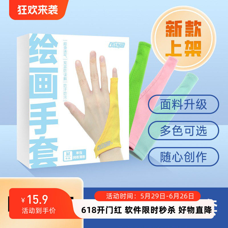 【上新】优动漫绘画手套数位板ipad平板防误触美术防汗耐磨透气