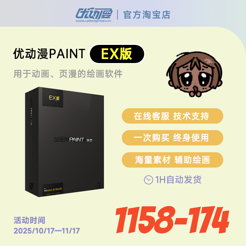 【官方正版】CSP简体中文优动漫PAINT EX版 插画动画软件序列号