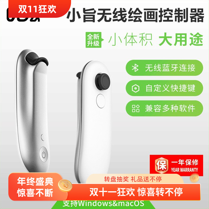 小旨无线绘画控制器ps自定义