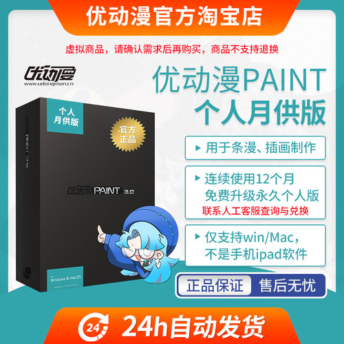 【月供版】优动漫PAINT个人版板绘漫画制作插画创作软件正版